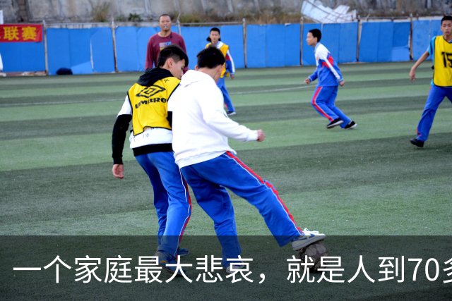 一个家庭最大悲哀，就是人到70多岁，却还在和外人随便说6件事