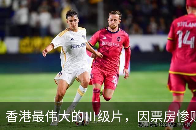 香港最伟大的Ⅲ级片，因票房惨败被埋没，33年后终于高清修复